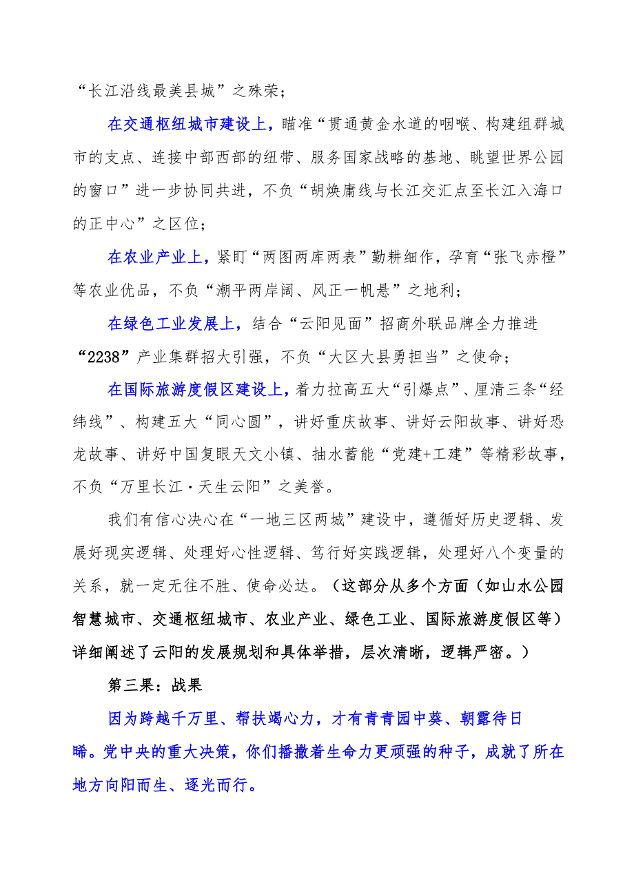 在中央定点单位和“西老革”挂职干部座谈会上的致辞(1).docx_第3页