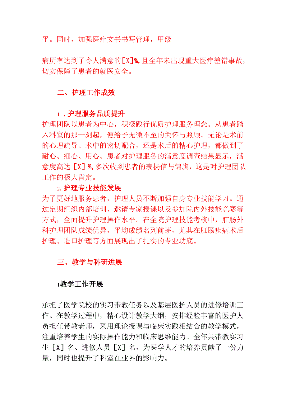 2025关于X医院肛肠外科工作总结报告（完整版）.docx_第2页