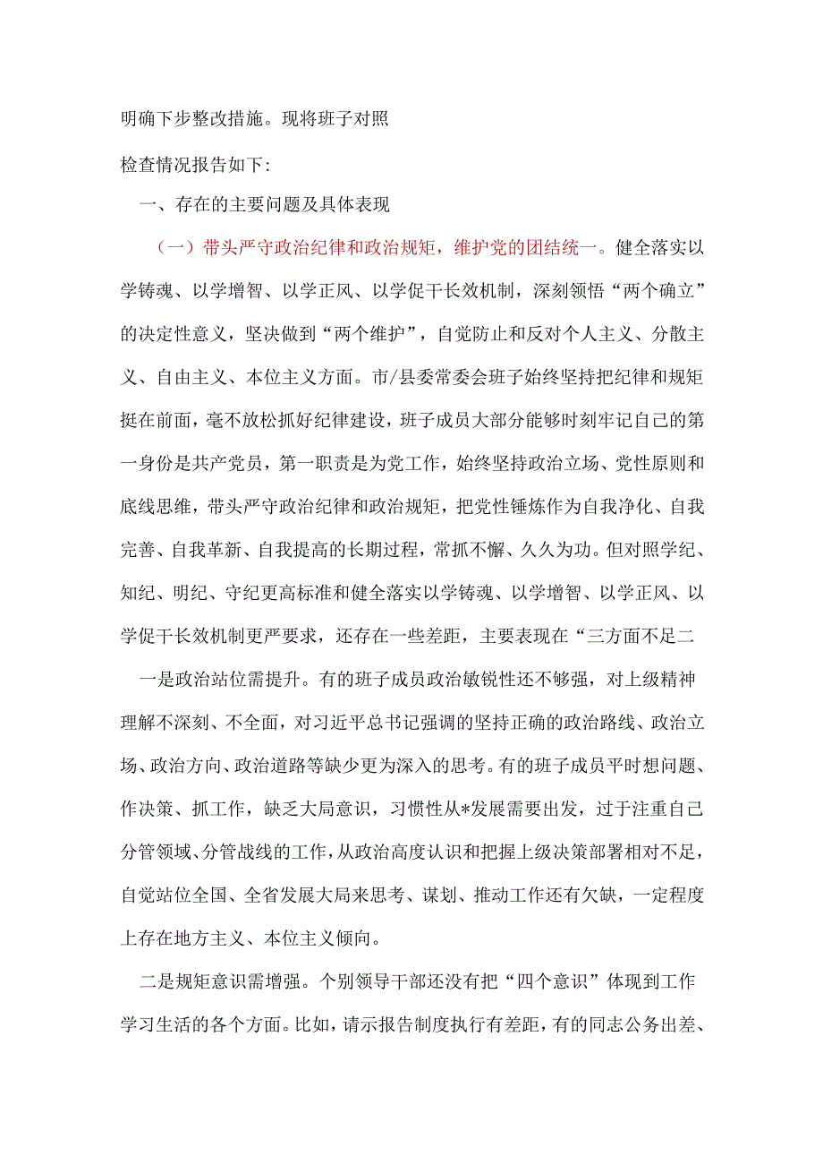 民政局领导班子2025年班子成员民主生活会个人对照检查剖析材料合集.docx_第2页