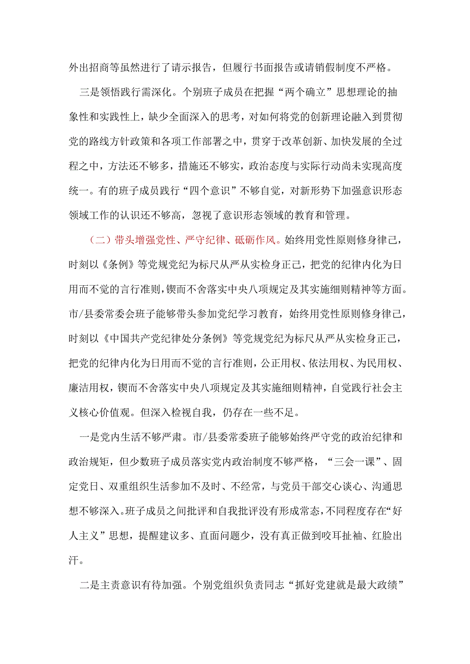 民政局领导班子2025年班子成员民主生活会个人对照检查剖析材料合集.docx_第3页