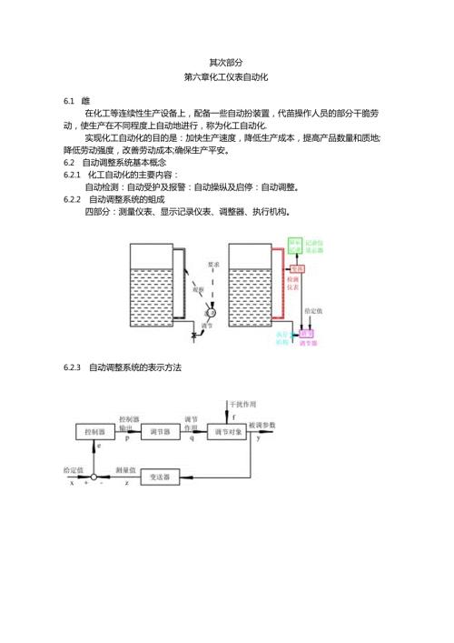 化工装置仪表自动控制理论知识.docx