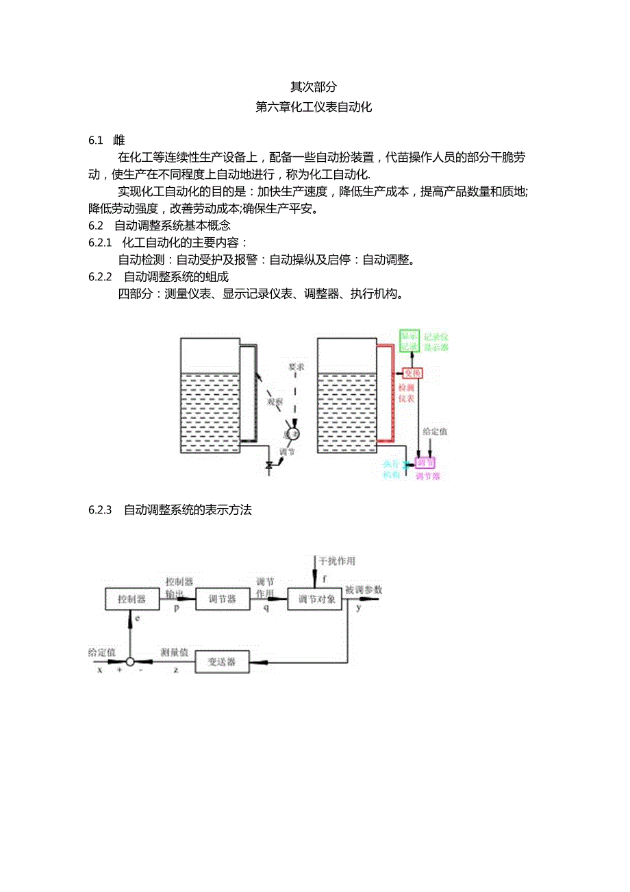 化工装置仪表自动控制理论知识.docx_第1页