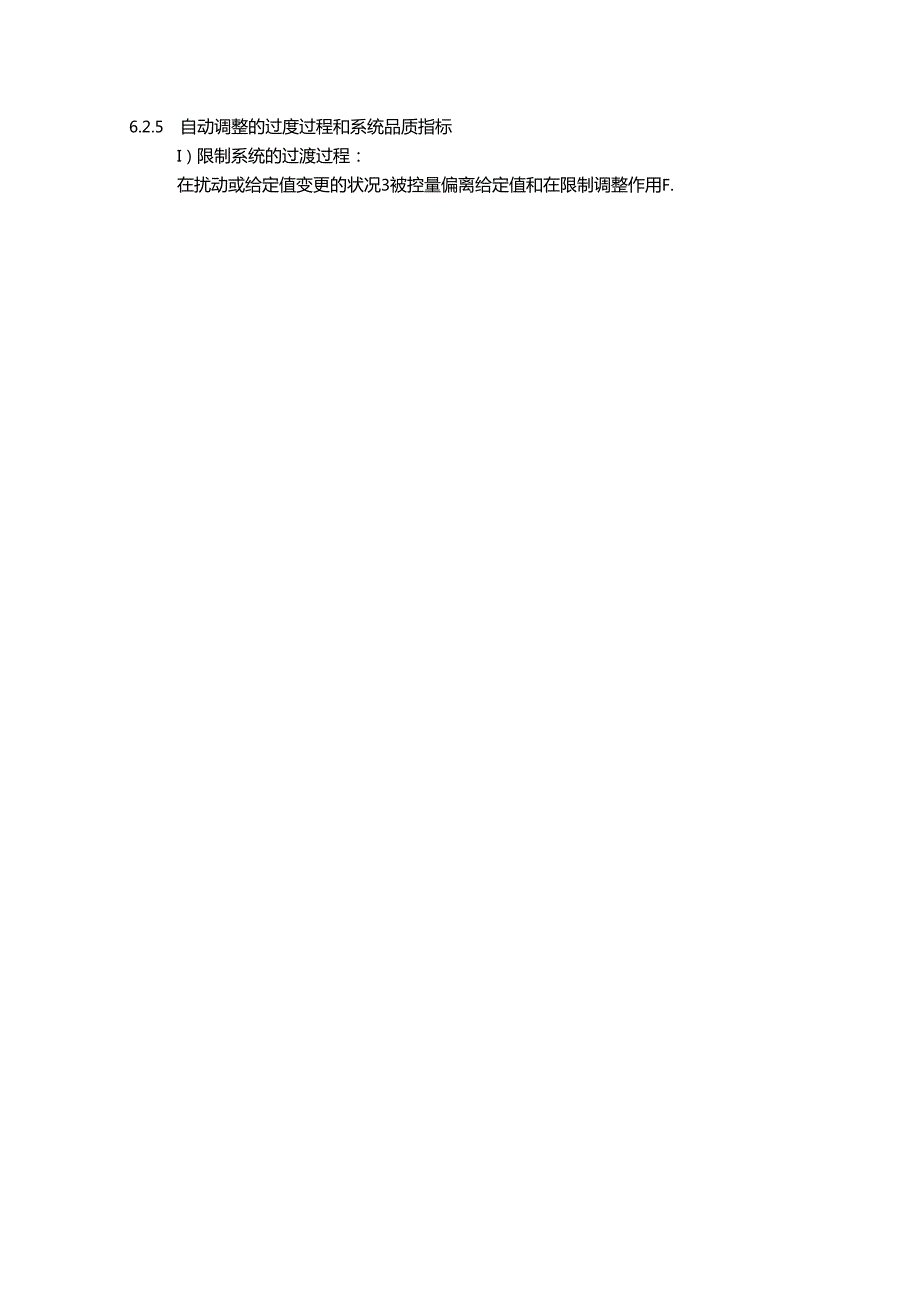 化工装置仪表自动控制理论知识.docx_第3页