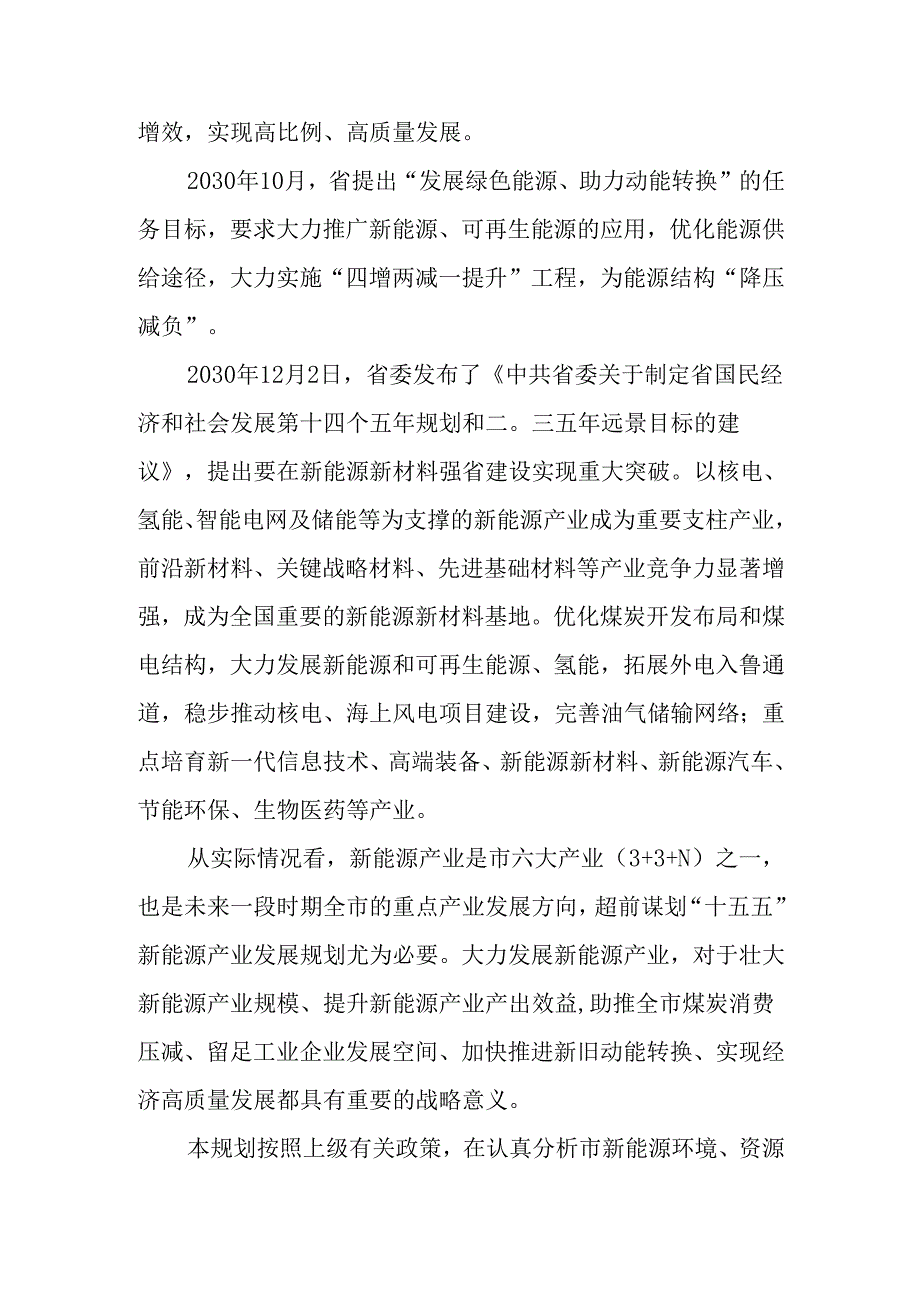 “十五五”现代新能源产业发展规划.docx_第2页