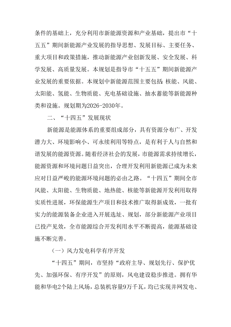 “十五五”现代新能源产业发展规划.docx_第3页