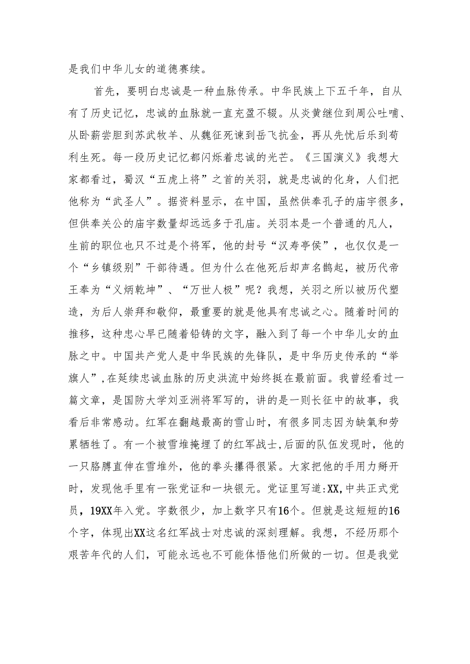 对党忠诚听党指挥党课讲稿.docx_第2页