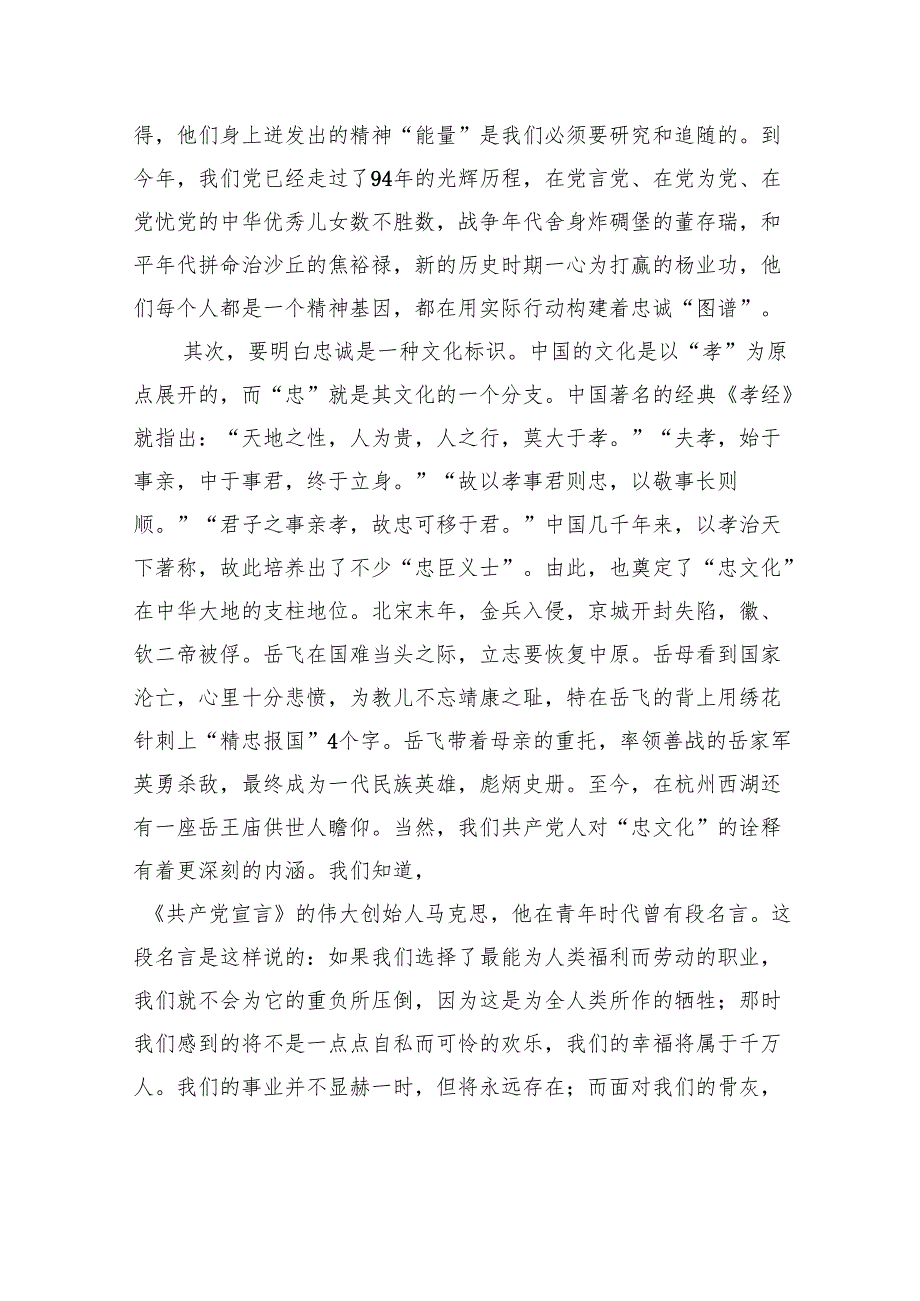 对党忠诚听党指挥党课讲稿.docx_第3页