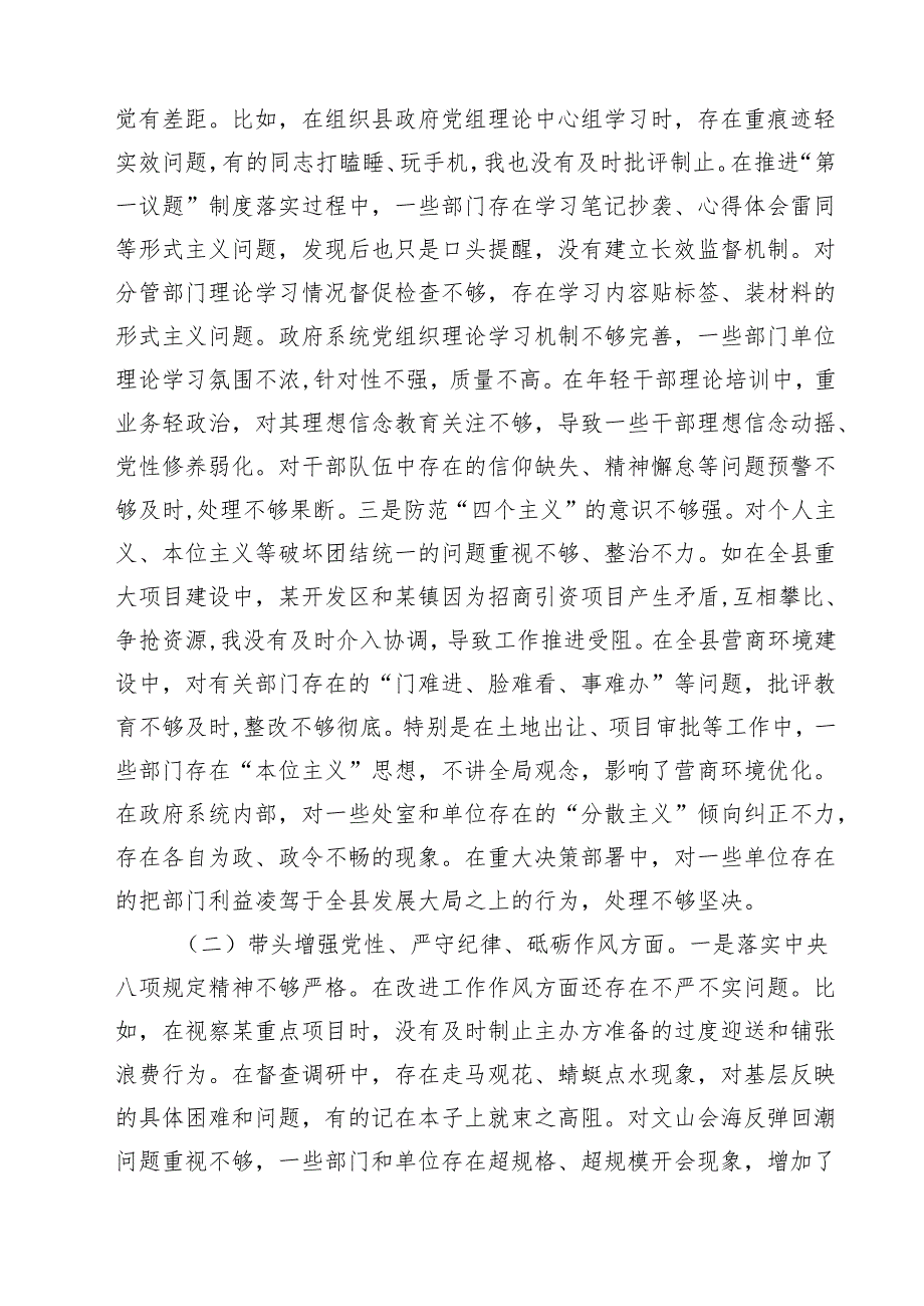 （8篇）县长2025年民主生活会对照发言材料（四个带头）范文.docx_第2页