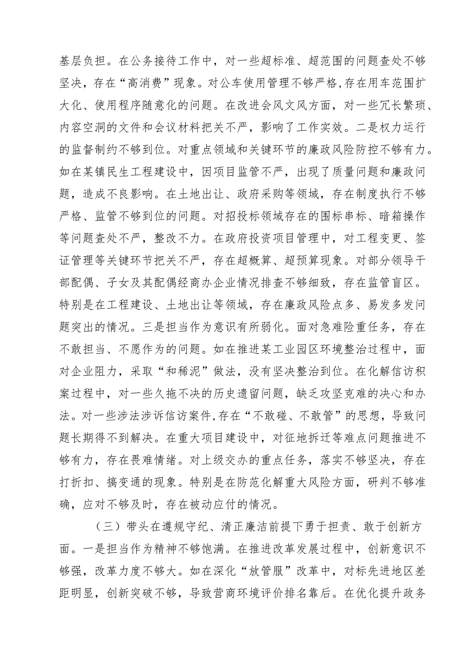 （8篇）县长2025年民主生活会对照发言材料（四个带头）范文.docx_第3页