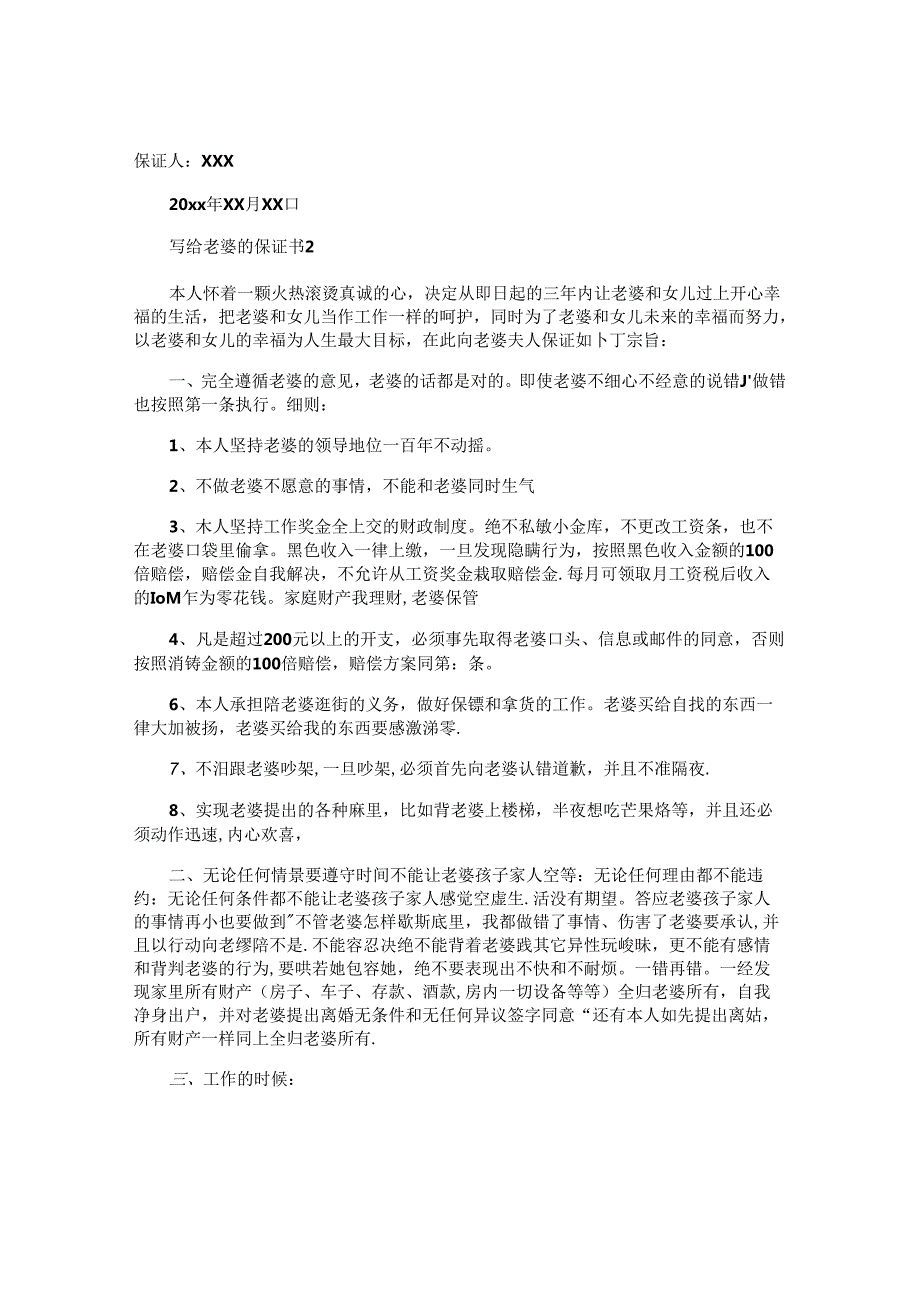 写给老婆的保证书(1).docx_第2页