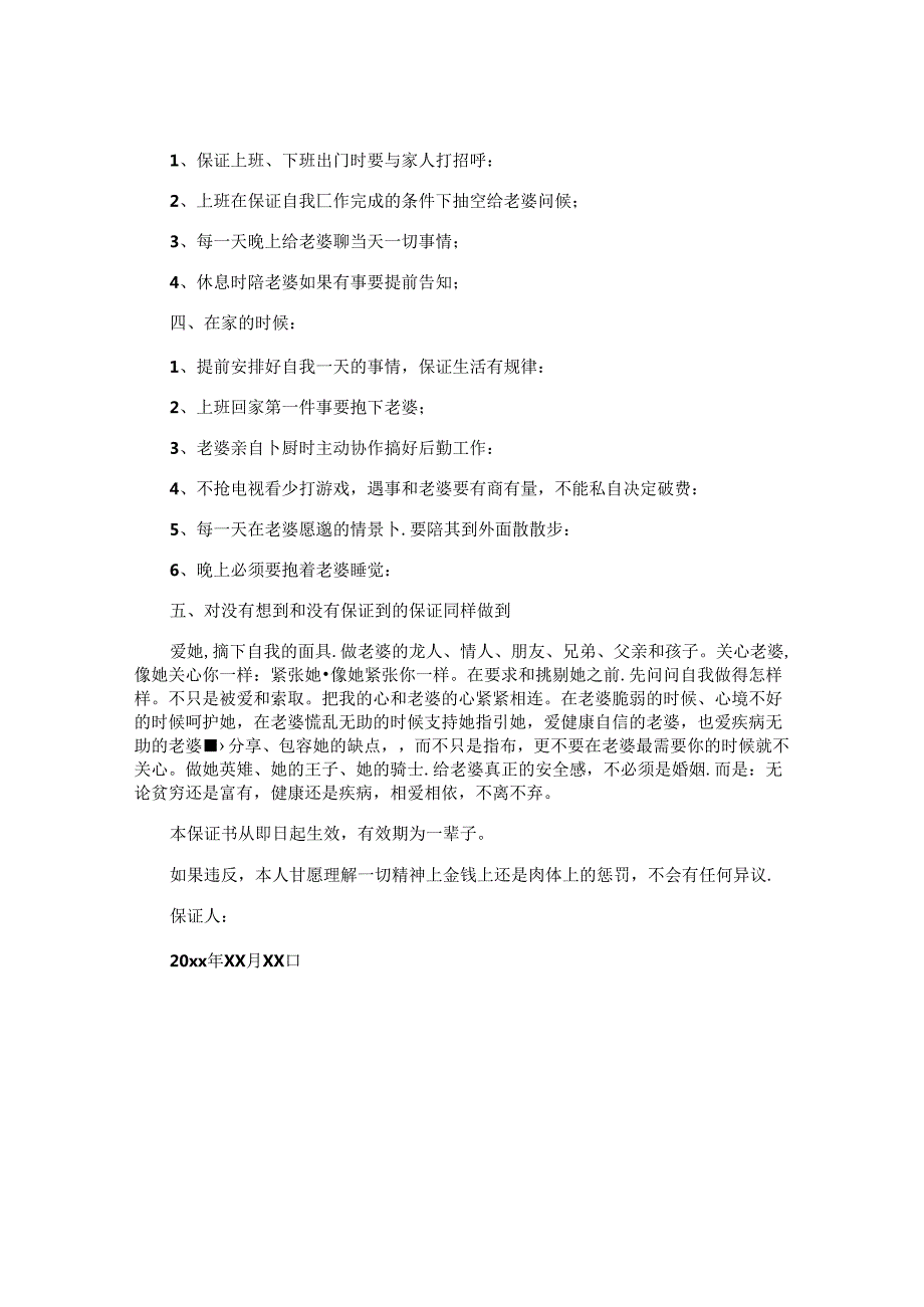 写给老婆的保证书(1).docx_第3页