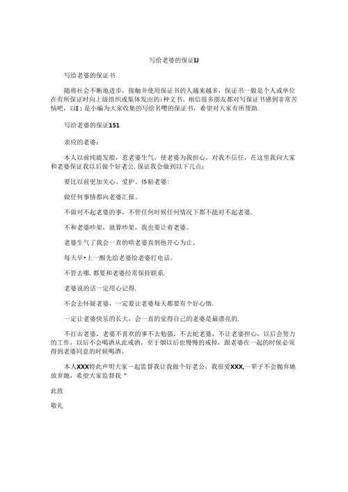 写给老婆的保证书(1).docx