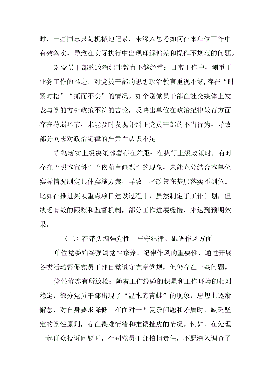 民主生活会围绕“增强党性、严守纪律、砥砺作风方面”等四个带头检视问题检视对照检查材料（9篇合集）.docx_第2页