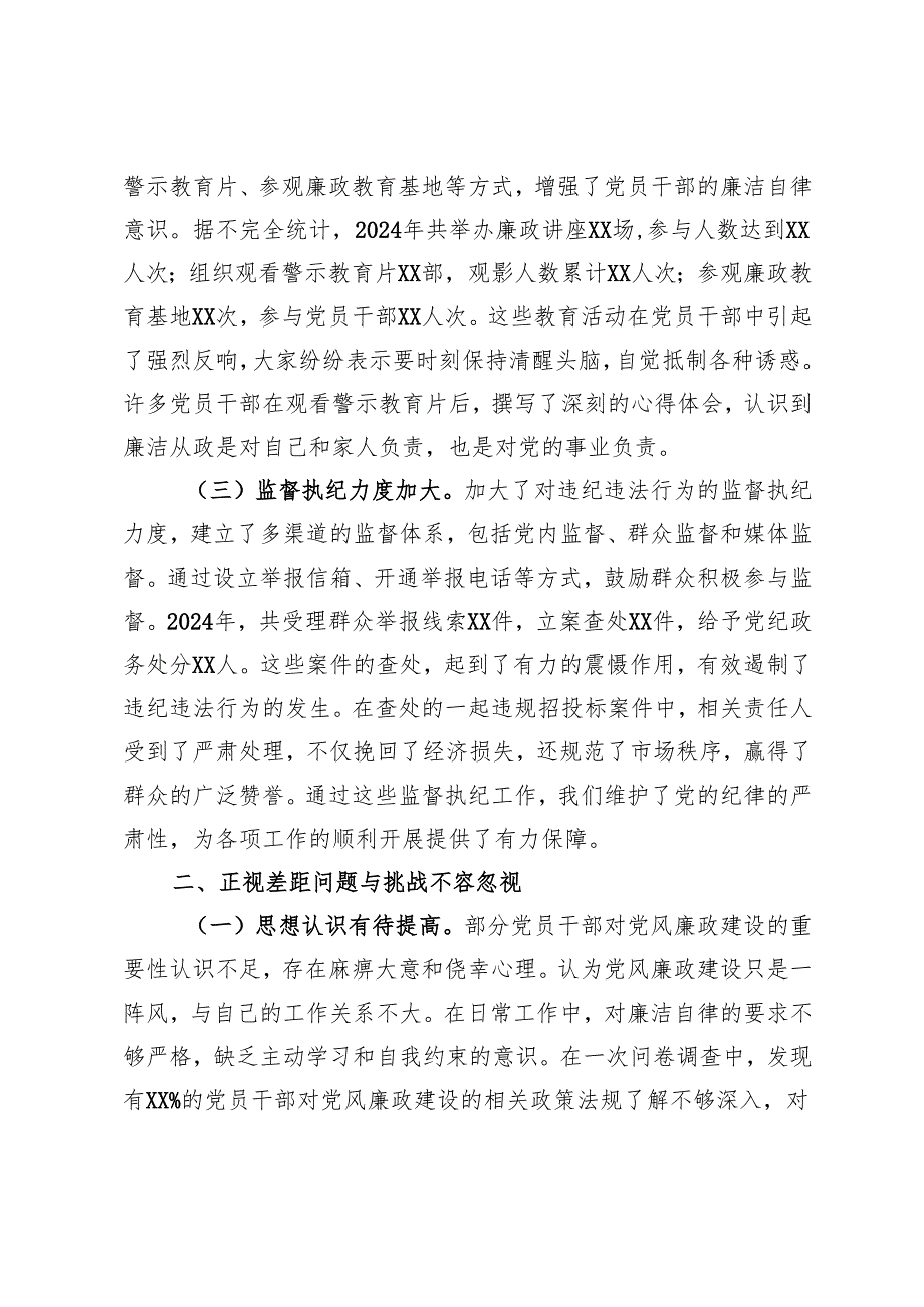 党课：严明纪律、干在实处为2025年开好头、起好步提供风清气正的环境保障.docx_第2页