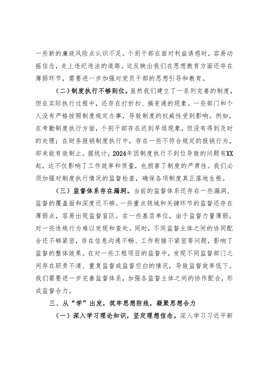 党课：严明纪律、干在实处为2025年开好头、起好步提供风清气正的环境保障.docx_第3页