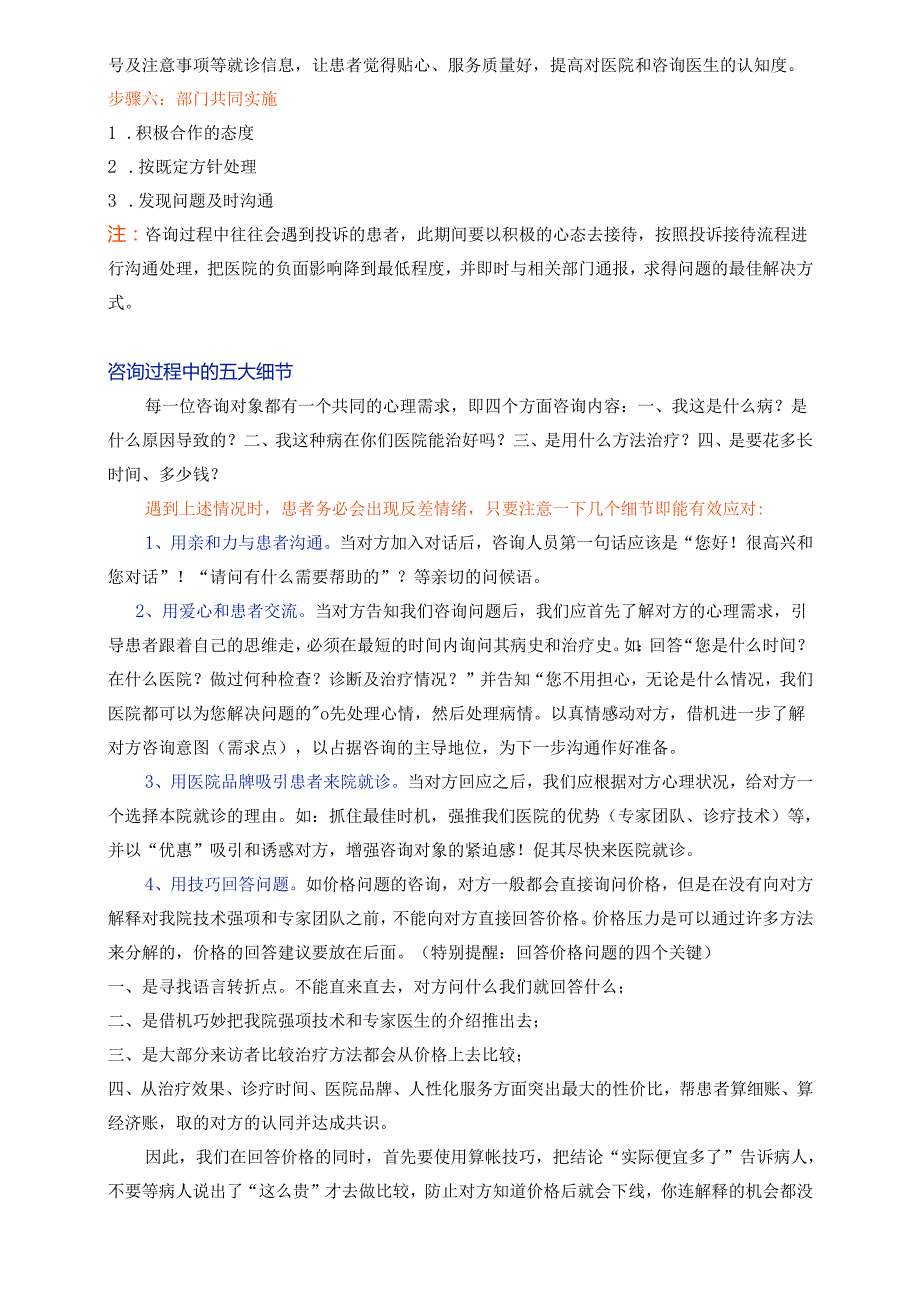 医疗机构医院咨询学习：提升业绩有效方式.docx_第3页