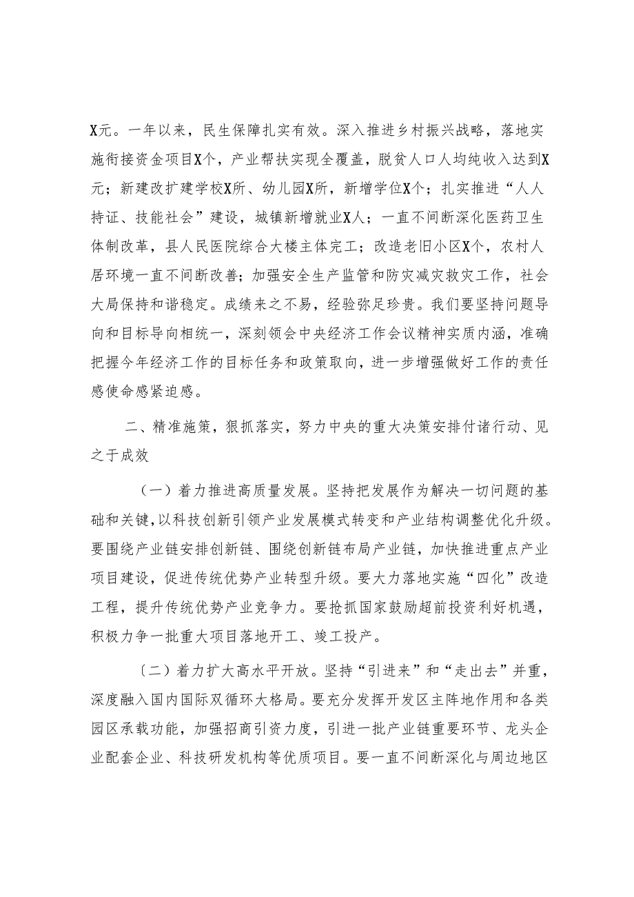在全县学习贯彻2024年中央经济工作会议精神大会上的讲话提纲.docx_第2页