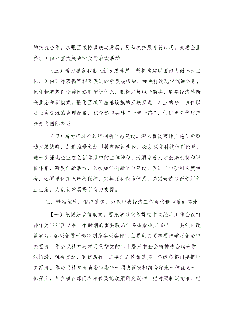 在全县学习贯彻2024年中央经济工作会议精神大会上的讲话提纲.docx_第3页