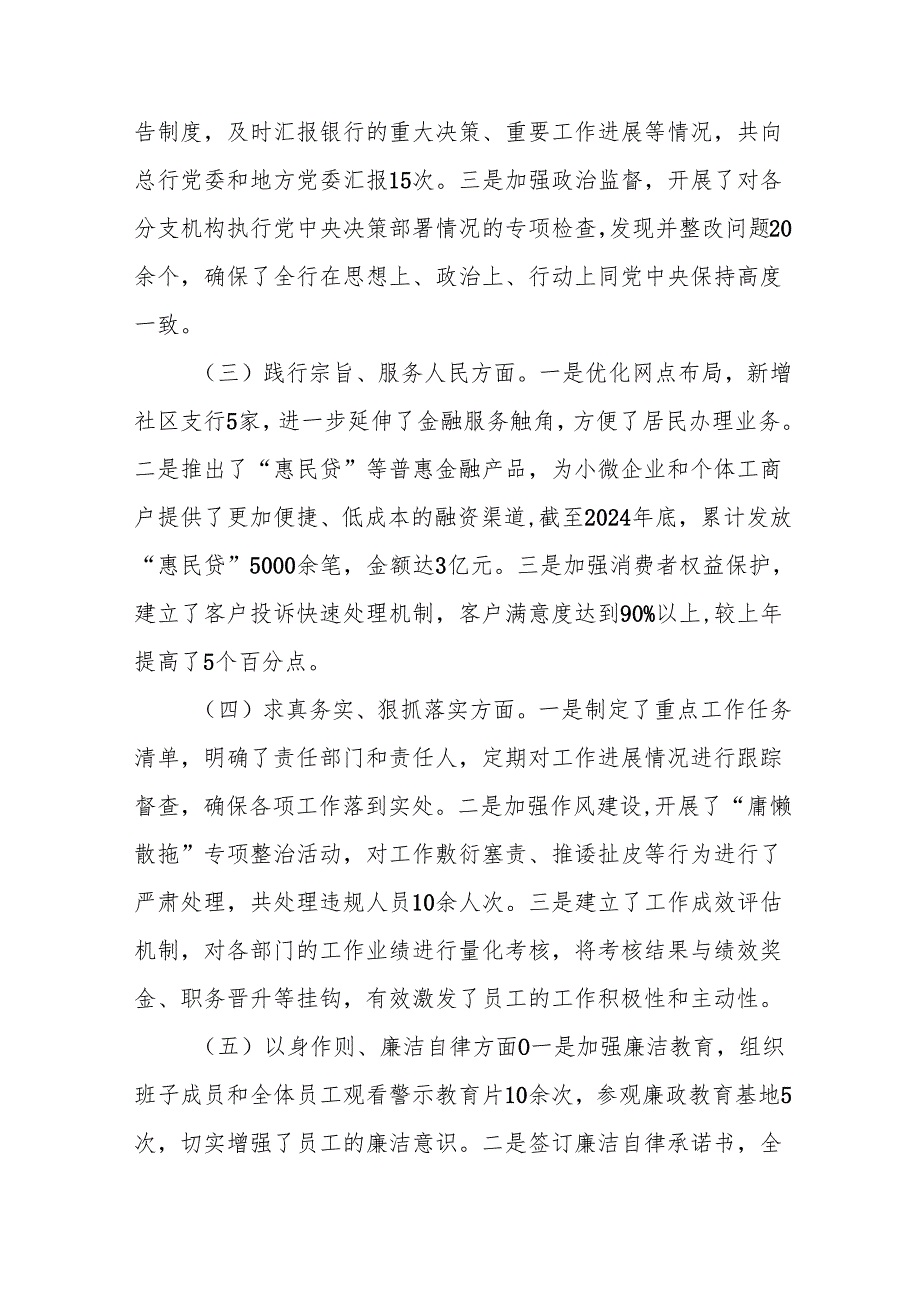 银行领导班子2024年民主生活会对照检查发言材料（四个带头）9篇.docx_第3页