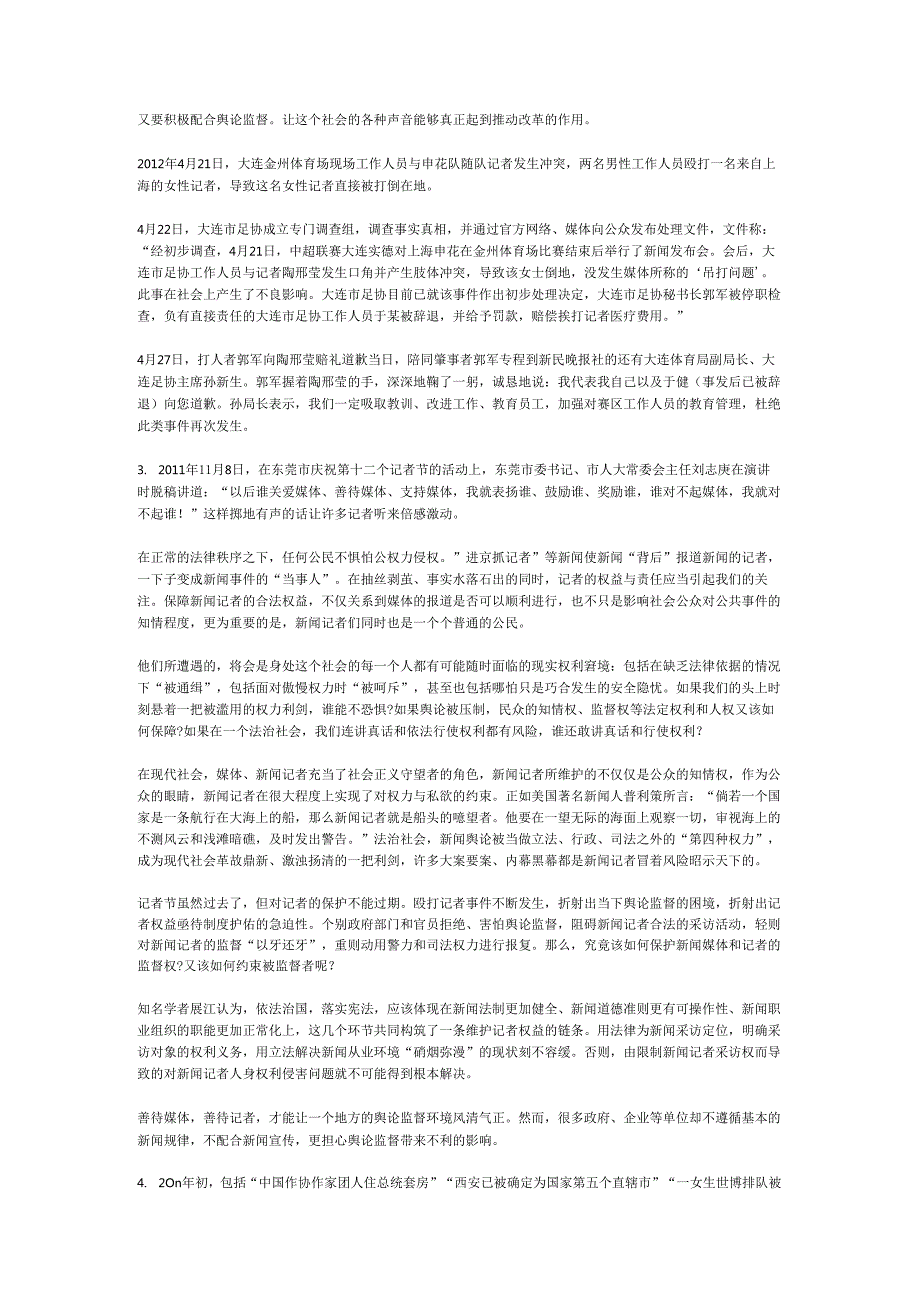 国家公务员云南省申论模拟130.docx_第2页