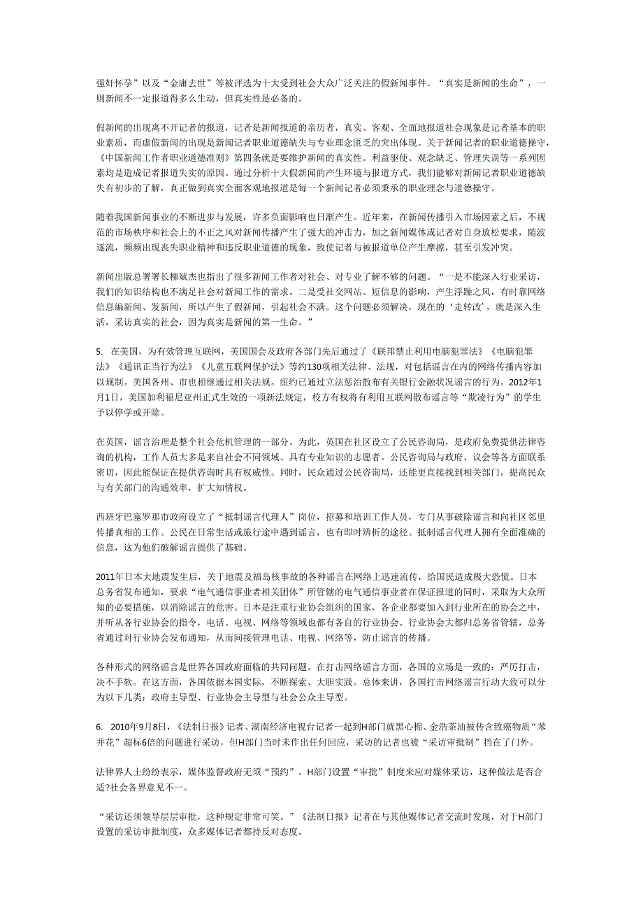 国家公务员云南省申论模拟130.docx_第3页