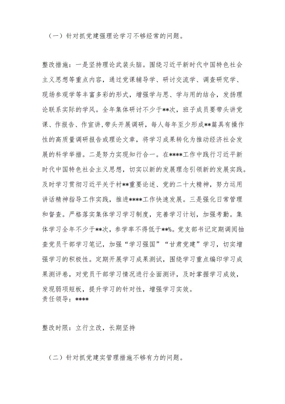 2022XX党支部抓基层党建述职点评问题整改方案.docx_第2页