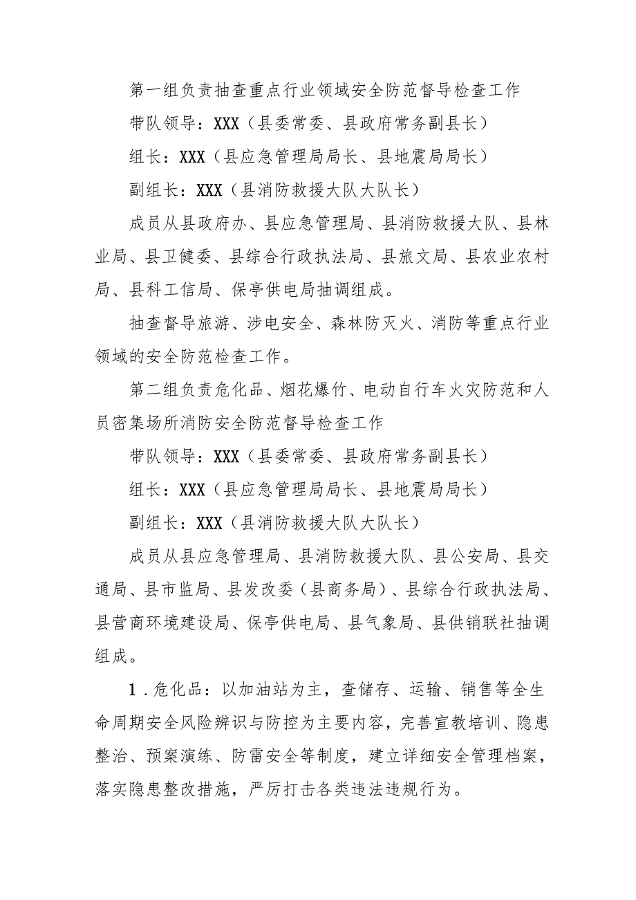 2025年元旦、节期间安全生产专项检查工作实施方案 （4份）.docx_第3页