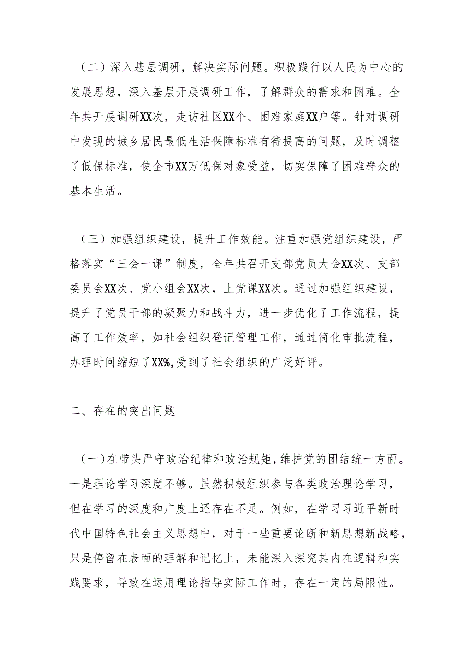 某市民政局党组书记、局长关于2024民主生活会个人对照检视剖析材料.docx_第2页