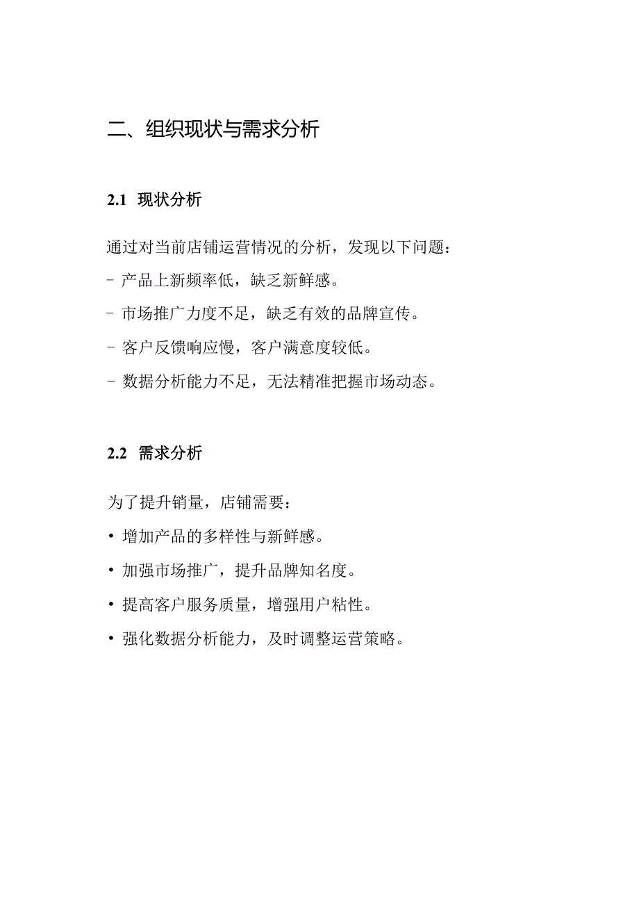 天猫电商运营优化销量提升方案.docx_第2页