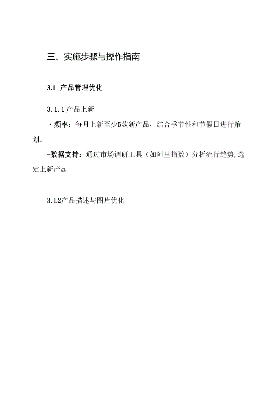 天猫电商运营优化销量提升方案.docx_第3页