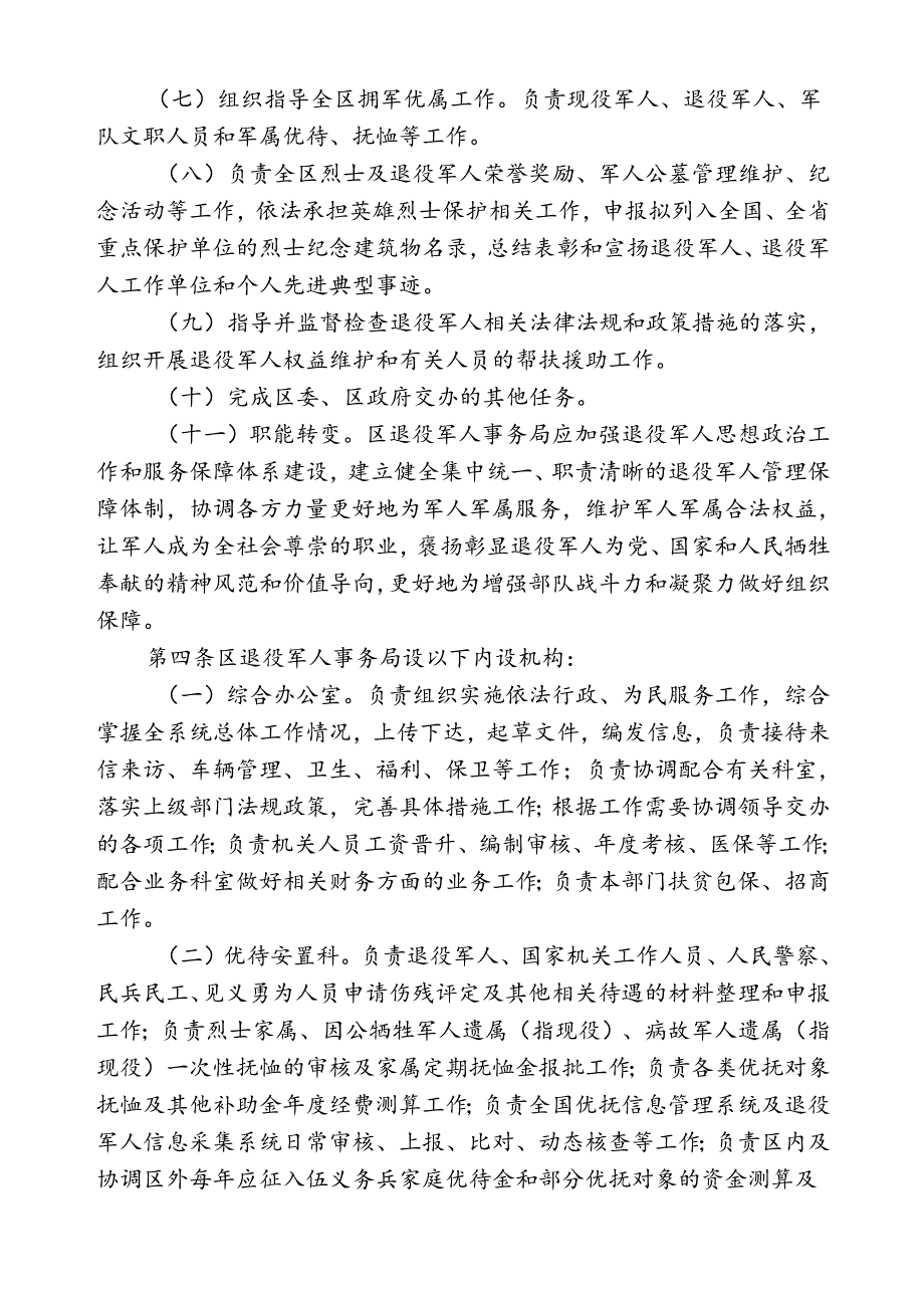 区县退役军人事务局制度汇编（最新分享）.docx_第2页