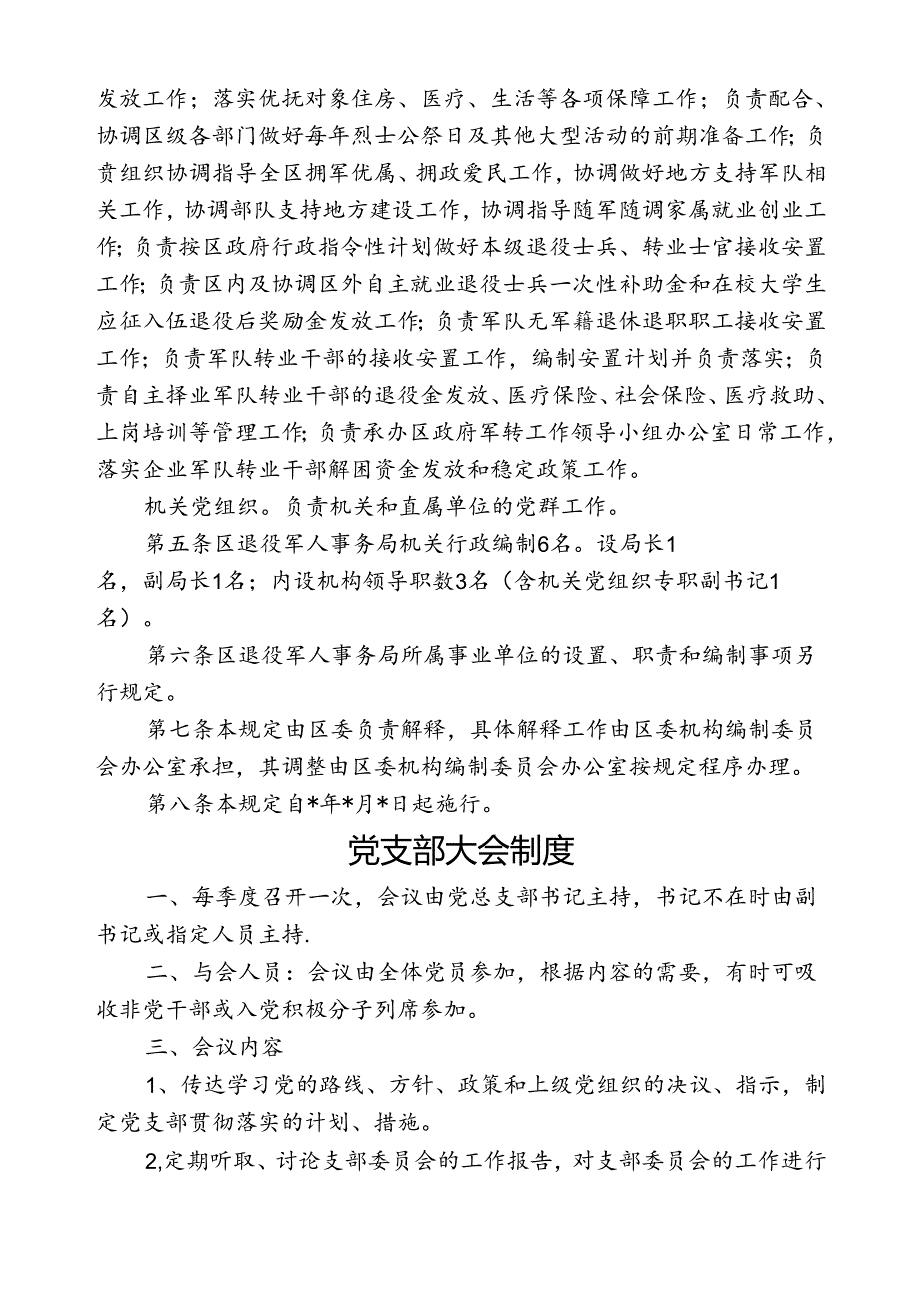 区县退役军人事务局制度汇编（最新分享）.docx_第3页