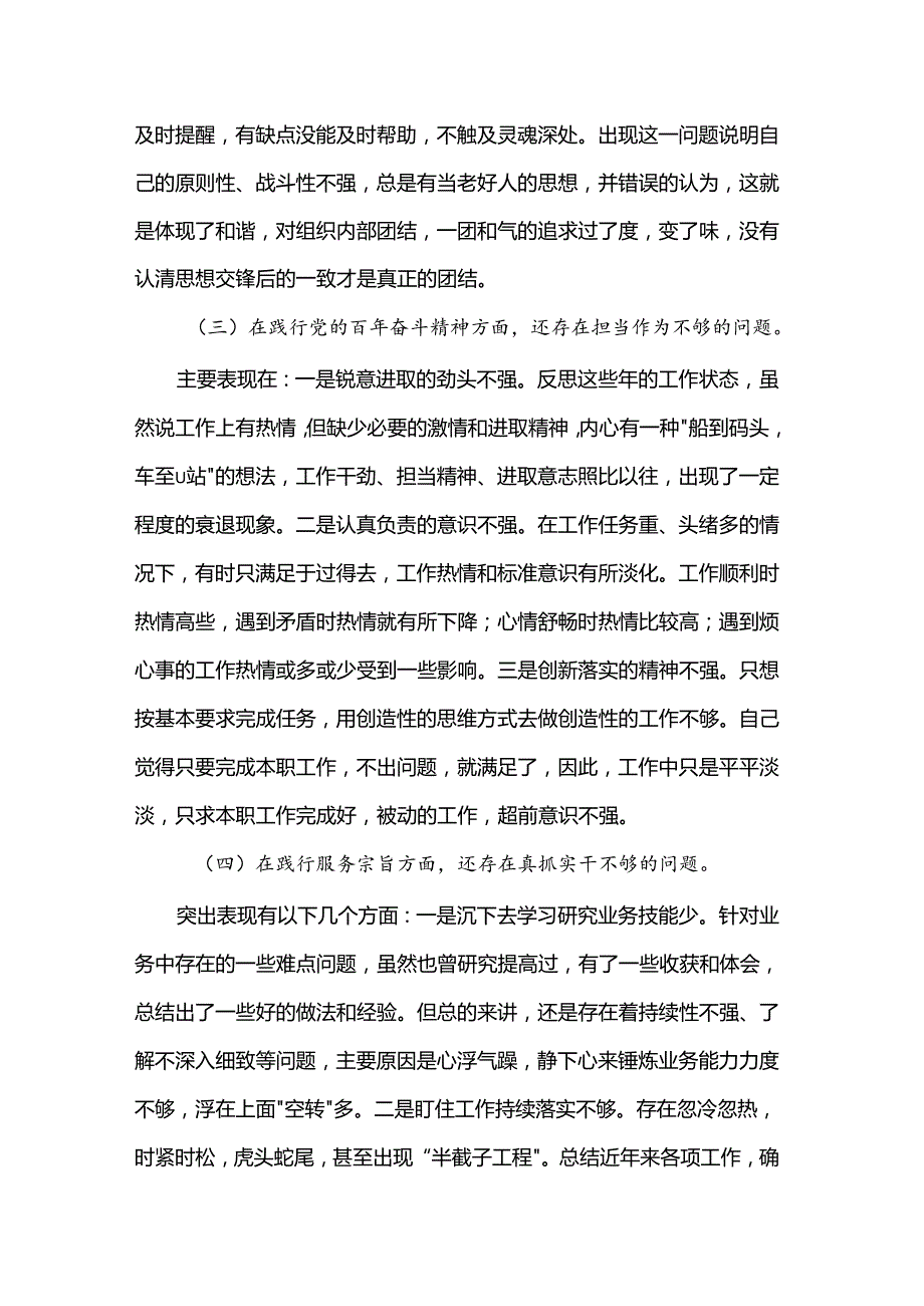 组织生活会个人检视剖析材料.docx_第2页