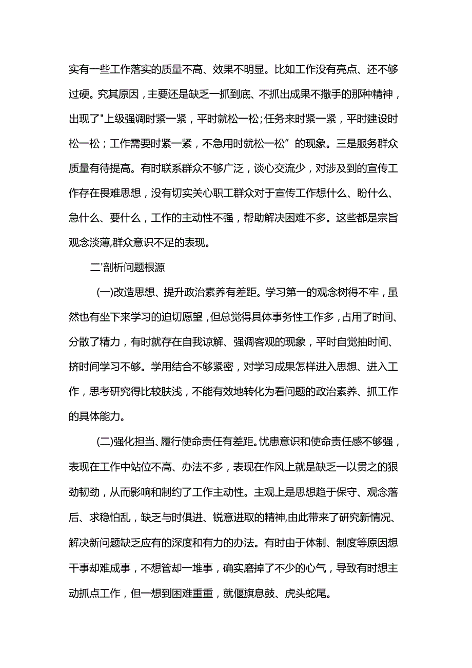 组织生活会个人检视剖析材料.docx_第3页