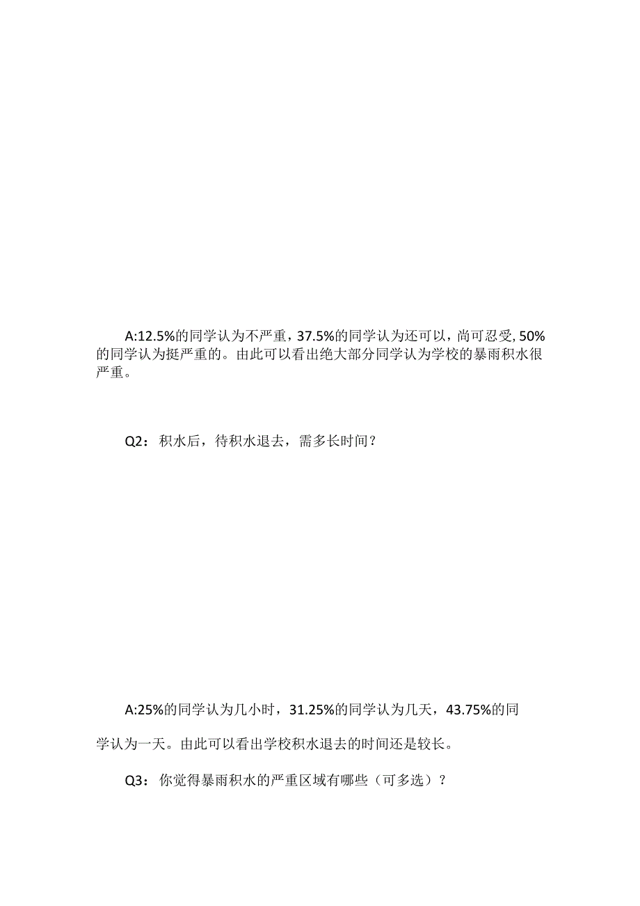 关于华东交通大学排水系统及改进意见的调研报告.docx_第2页