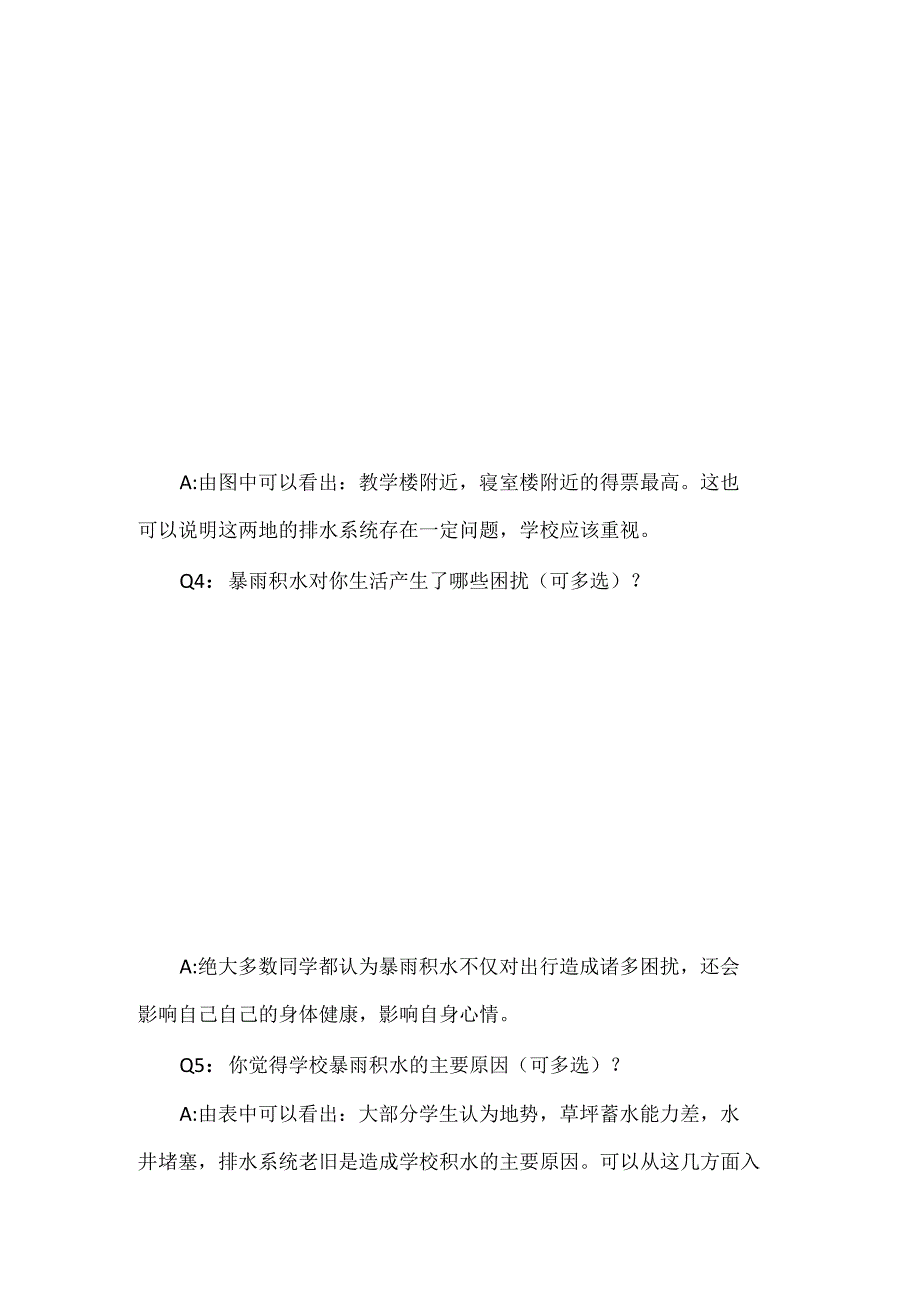 关于华东交通大学排水系统及改进意见的调研报告.docx_第3页
