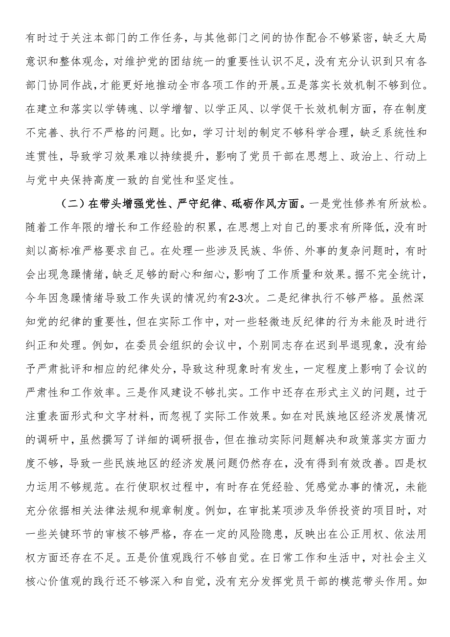市人大分管民族华侨外事委员会副主任关于2024民主生活会个人对照检视材料.docx_第2页
