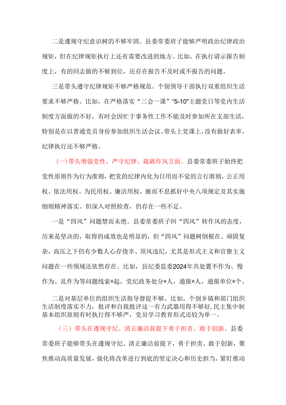 民政局领导班子四个带头2024民主生活会照检查材料合集.docx_第3页