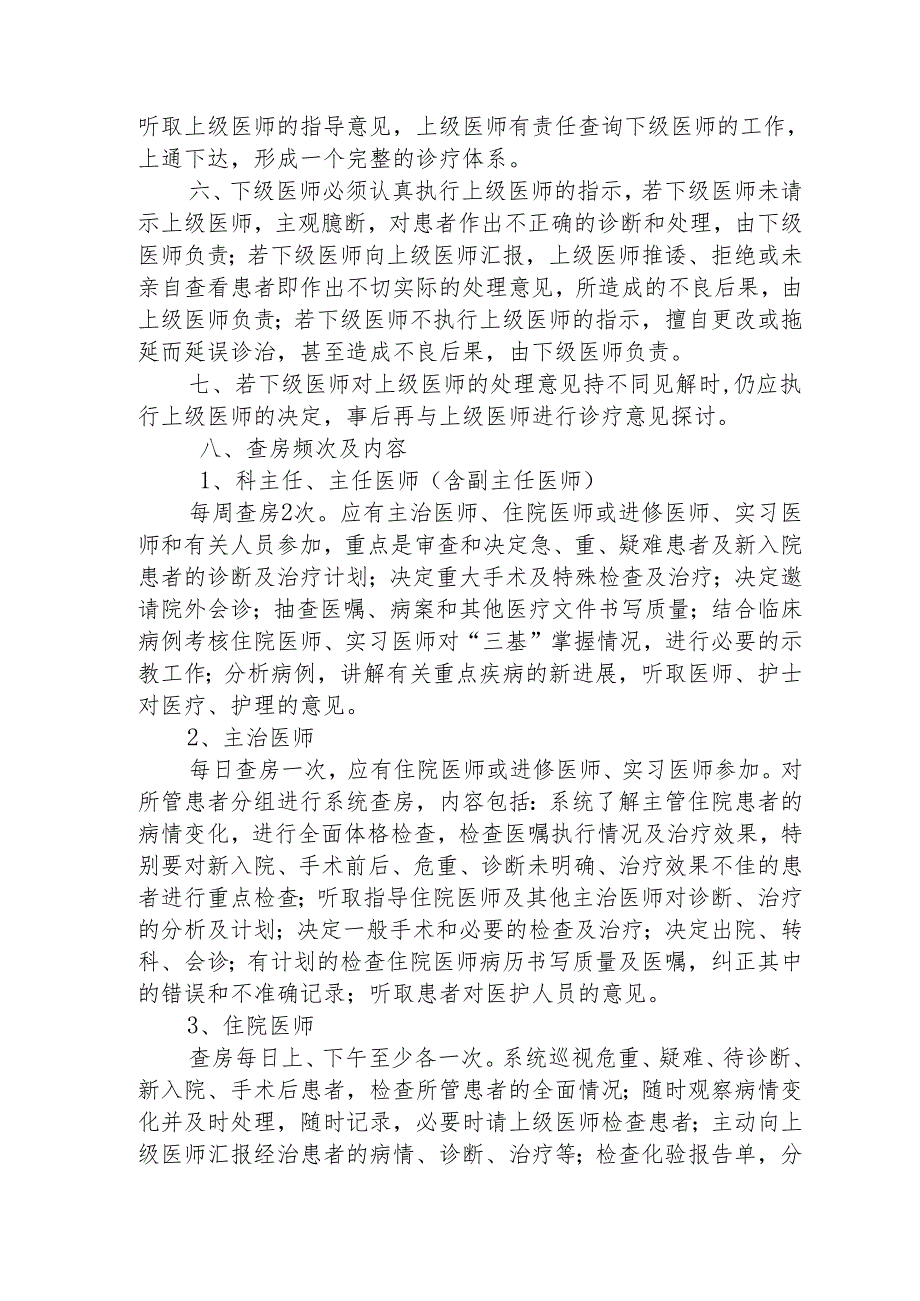 医疗机构三级查房制度145.docx_第2页