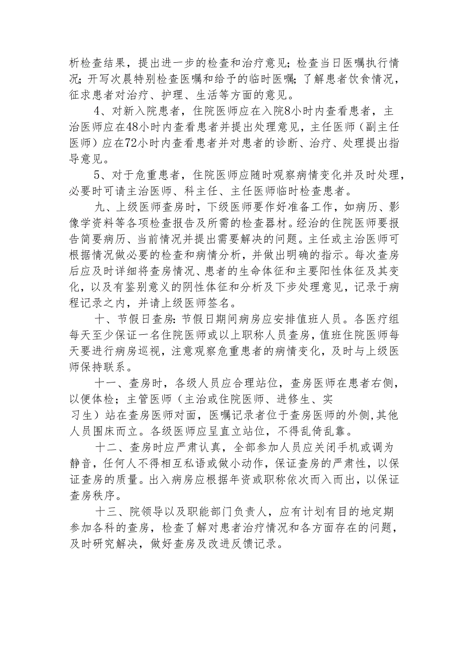 医疗机构三级查房制度145.docx_第3页