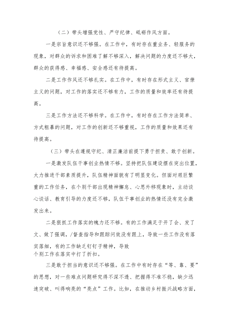 2025民主生活会个人对照检查材料（四个带头+意识形态）(20篇).docx_第3页