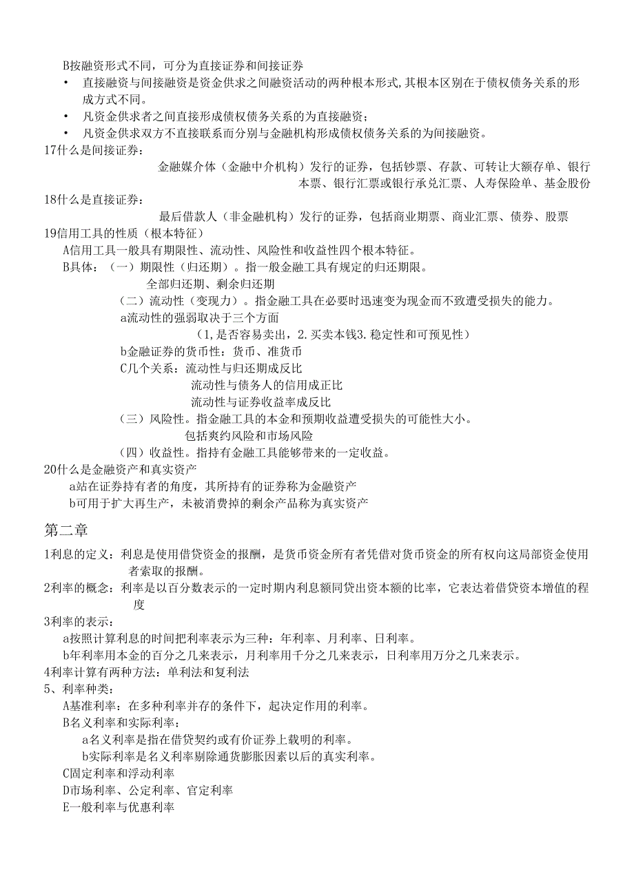 货币银行学的重点.docx_第2页
