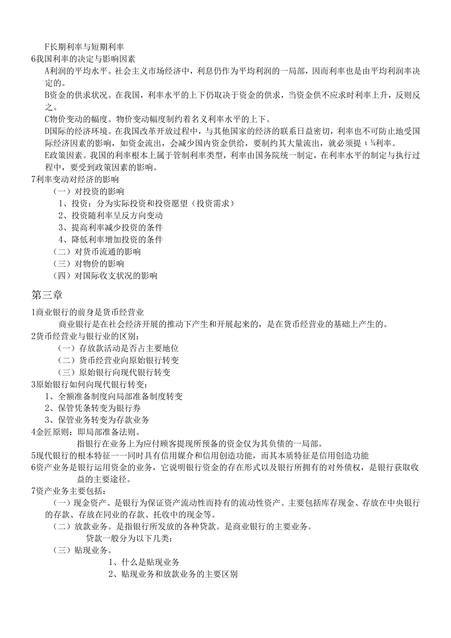 货币银行学的重点.docx_第3页
