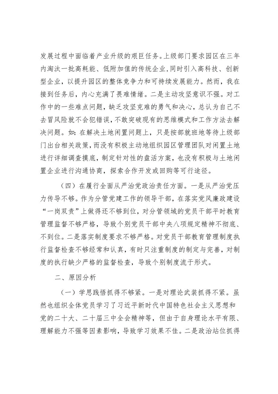 2025民主生活会对照检查材料精选两篇合辑（工业园区）.docx_第3页