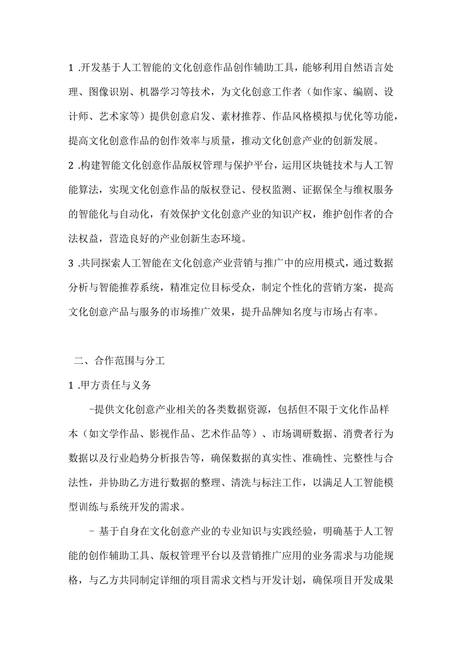 人工智能文化创意产业合作合同.docx_第2页