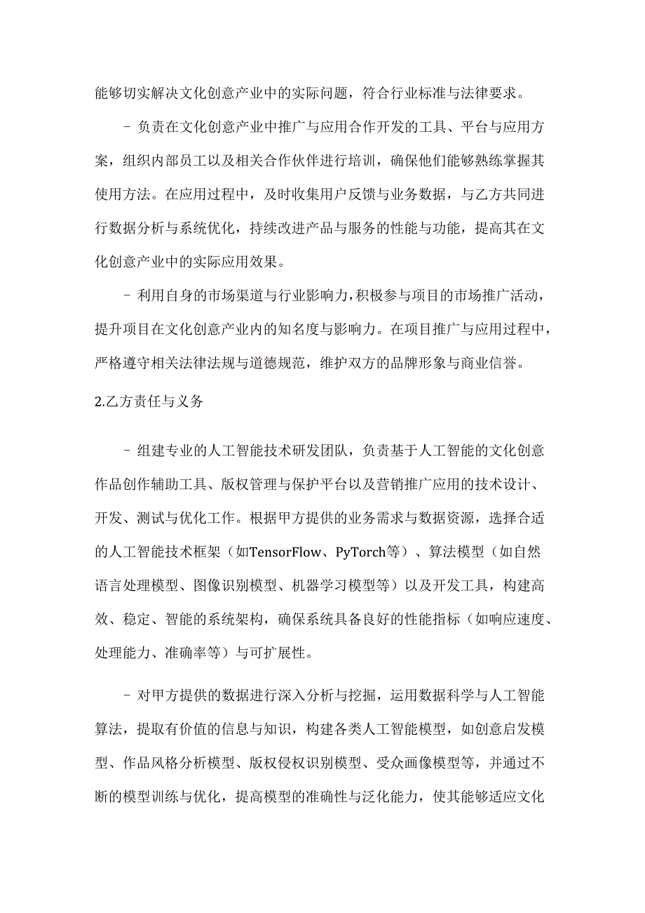 人工智能文化创意产业合作合同.docx_第3页