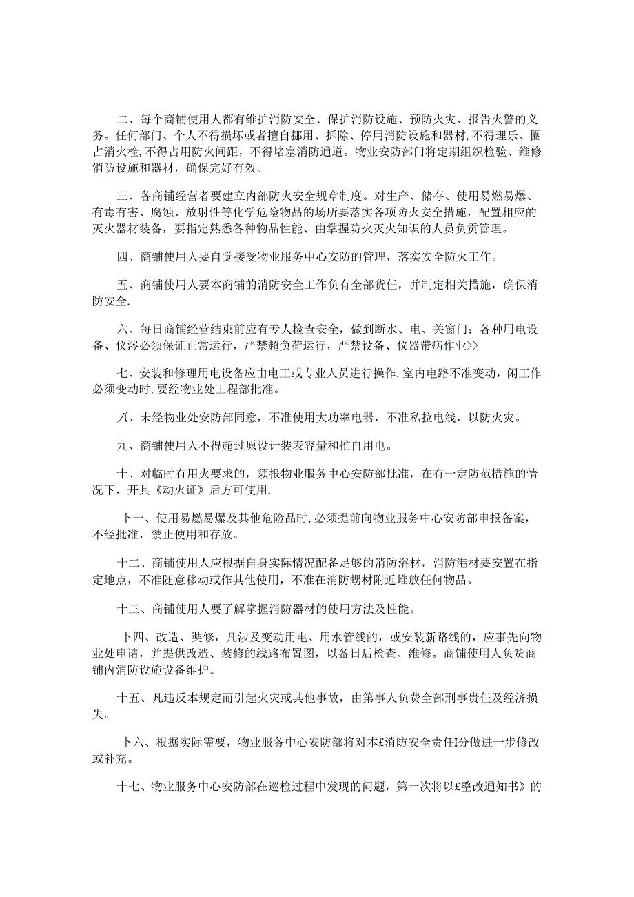 消防责任承诺书12篇.docx_第3页