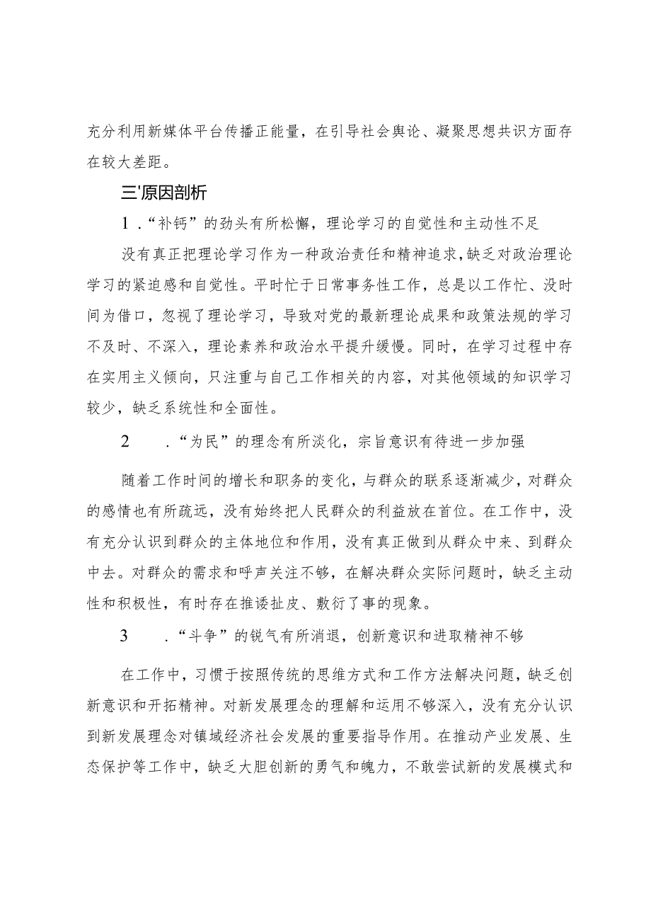 镇长民主生活会发言提纲、市人大党组书记、主任民主生活会前研讨发言提纲.docx_第3页