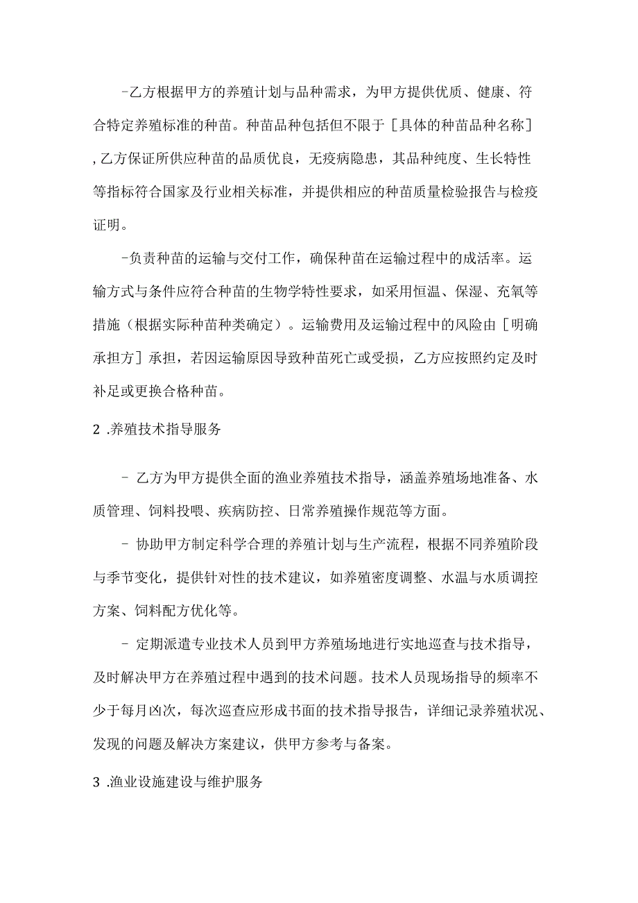 渔业公司渔业全流程服务合同.docx_第2页