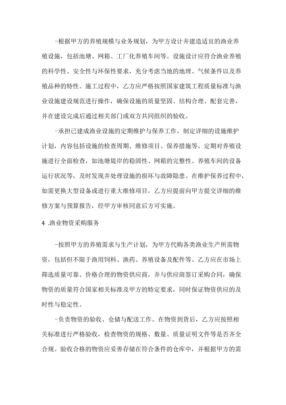 渔业公司渔业全流程服务合同.docx_第3页